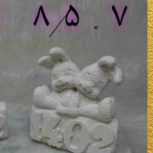 مجسمه یا مولد خرگوش نماد 1402،سنگ مصنوعی