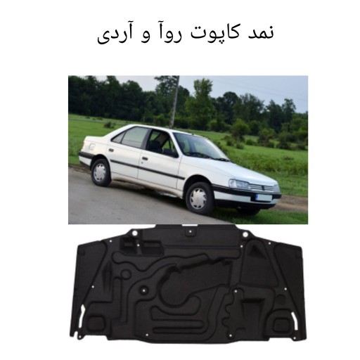 نمد کاپوت روآ و آردی