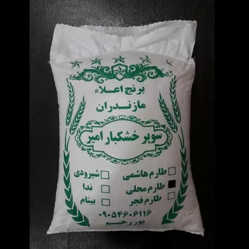 برنج طارم محلی مازندران