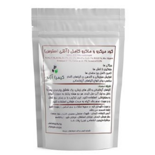 کود میکرو و ماکرو کامل کیمیا آژند بوتیا (آنتی استرس) (75 گرم)