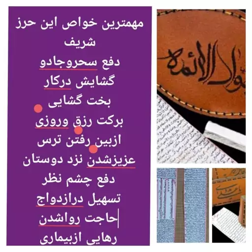 حرز جامع امام جواد علیه السلام. 