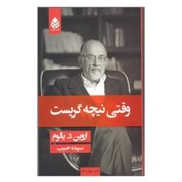 کتاب وقتی نیچه گریست با تخفیف ویژه اثر اروین یالوم جلد سخت سلفون ترجمه سپیده حبیب نشر قطره

