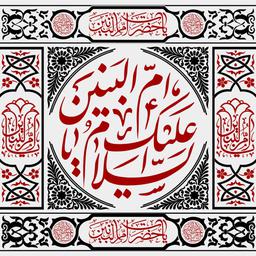 پرچم حضرت ام البنین اندازه 85 در 80کد 077-41-oba