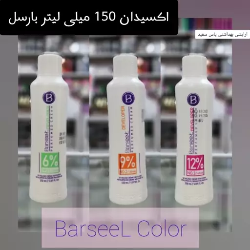 رنگ موی بارسل شماره 0-9 بلوند خیلی روشن + اکسیدان 9% بارسل