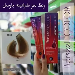 رنگ موی بارسل شماره B90 اولیو + اکسیدان 6% بارسل