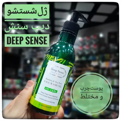 ژل شستشو صورت دیپ سنس  Deep Sense