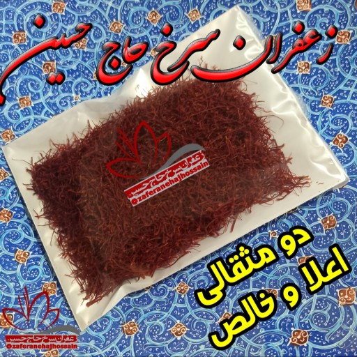 بهترین زعفران سرگل دومثقالی(10 گرم خالص)