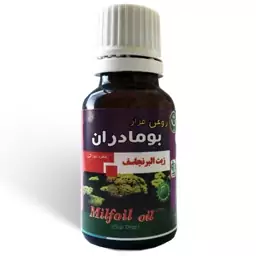 روغن بومادران شفا 18 سی سی