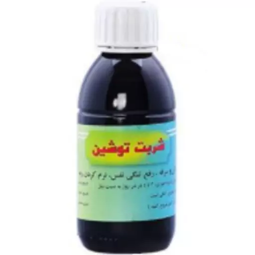 شربت السعال(شربت توشین) 120 سی سی