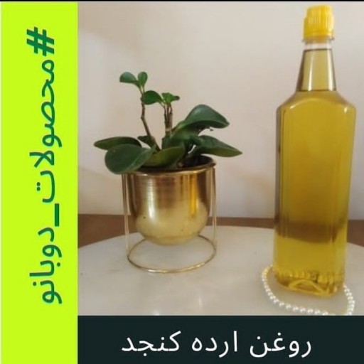 روغن ارده کنجد دوبانو تضمین مرجوعی (1لیتری)