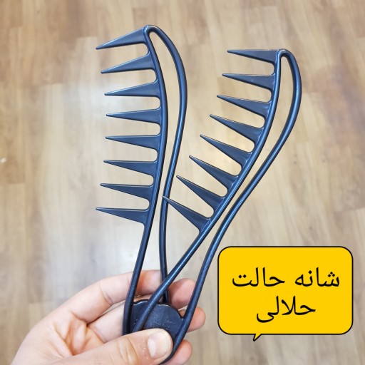 شانه فشن مو حلالی بسته 2 عددی