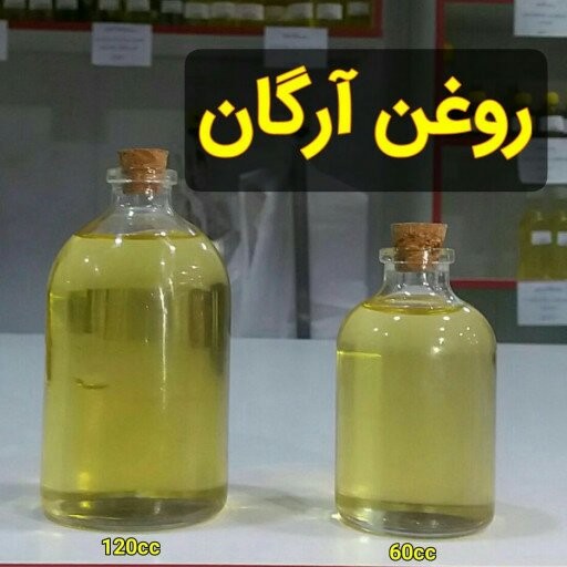 روغن آرگان ارومل روس