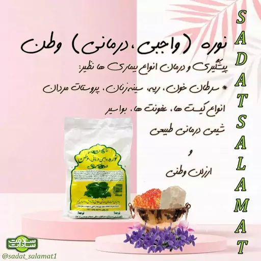 نوره درمانی زرنیخ دار 1کیلویی