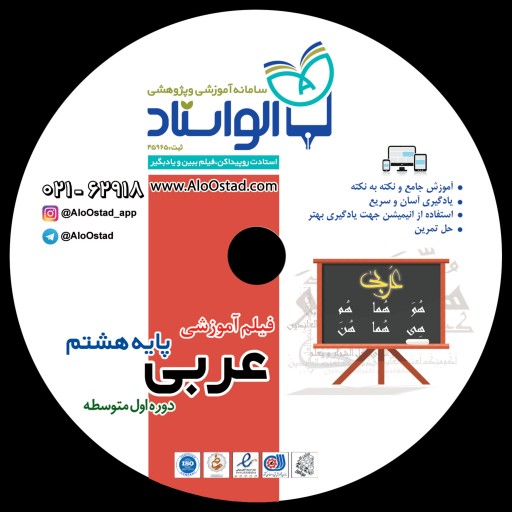 فیلم آموزشی عربی پایه هشتم