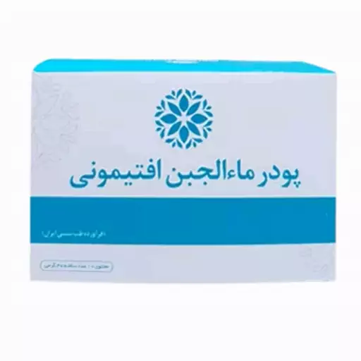 پودر ماءالجبن افتیمونی ( 10 ساشه )