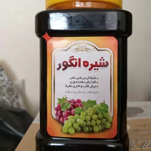 شیره انگور اصل(900 گرم)