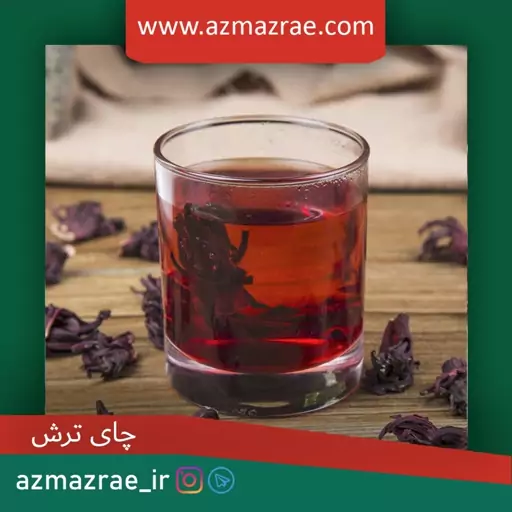 چای ترش ( چای سرخ ) 100 گرمی - فروشگاه از مزرعه