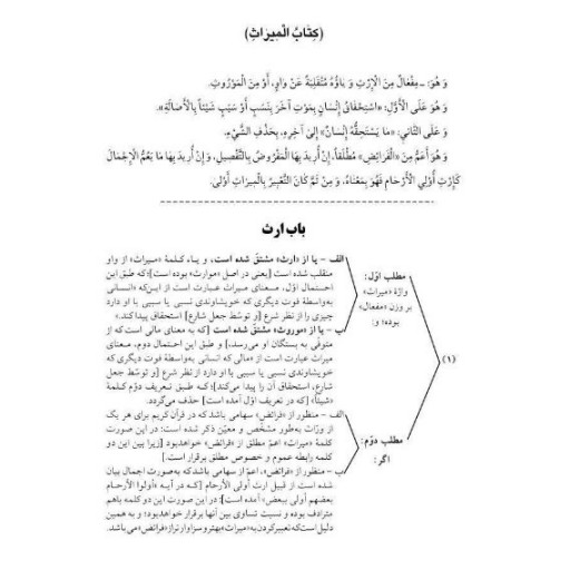 جلد 10 کامل ترین ترجمه نموداری شرح لمعه  با متن اعراب دار   مسجد سرایی