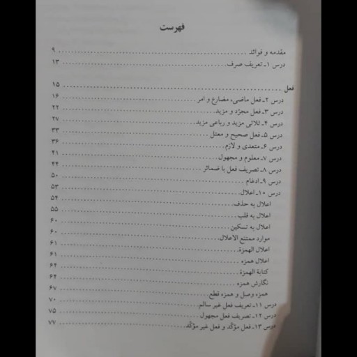 ترجمه کامل مبادی العربیه جلد چهارم فقط بخش صرف همراه با متن عربی اعراب گذاری شده