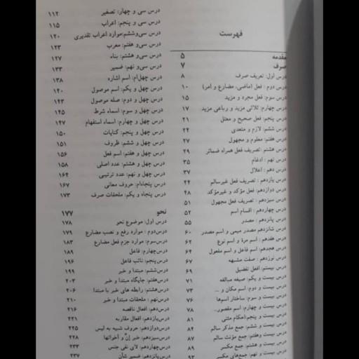 جلد 3 ترجمه کامل مبادی العربیه همراه با متن عربی اعراب گذاری شده