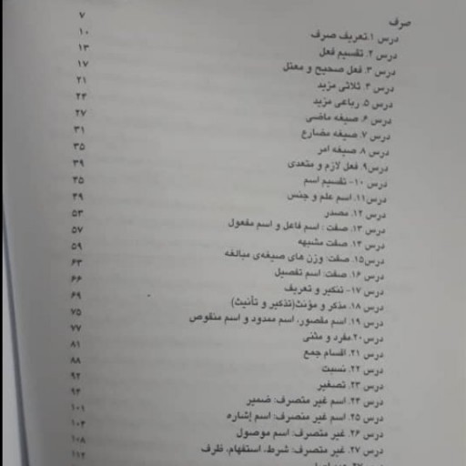 جلد 2 ترجمه کامل مبادی العربیه  همراه با متن عربی اعراب گذاری شده