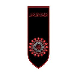 پرچم کتیبه آجرک الله یا صاحب الزمان 140در50 سانتی متری کد 5000161