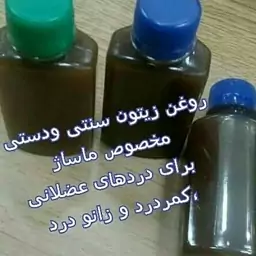 روغن زیتون سنتی ودستی 7ساله