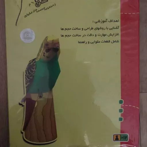 کاردستی سه بعدی ساخت طوطی