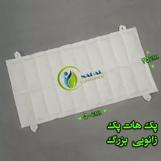 پک هات پک سایز زانویی بزرگ