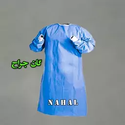 گان جراح