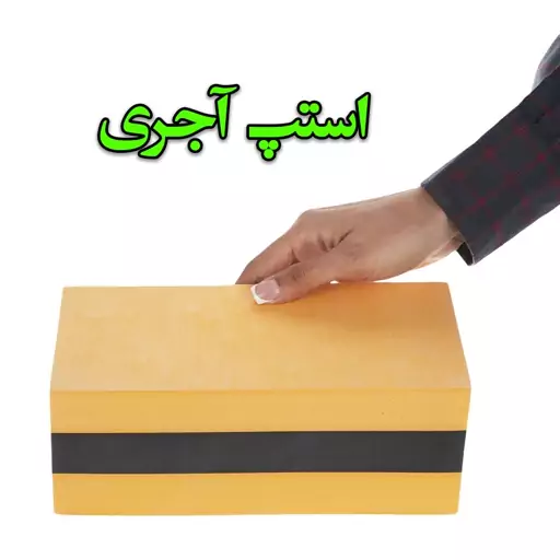 استپ آجری