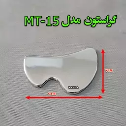 گراستون مدل ( MT -15 )