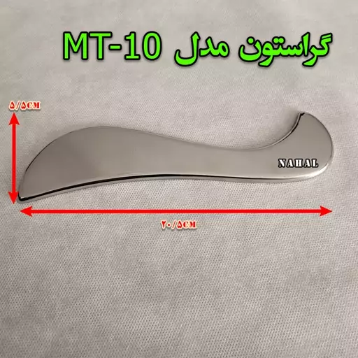 گراستون مدل ( MT -10 )