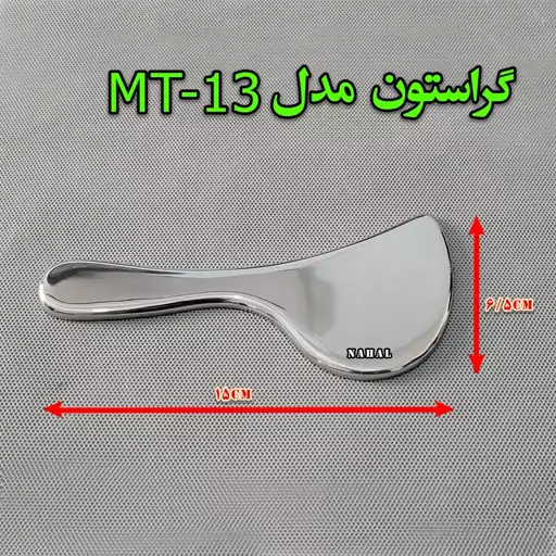 گراستون مدل ( MT -13 )