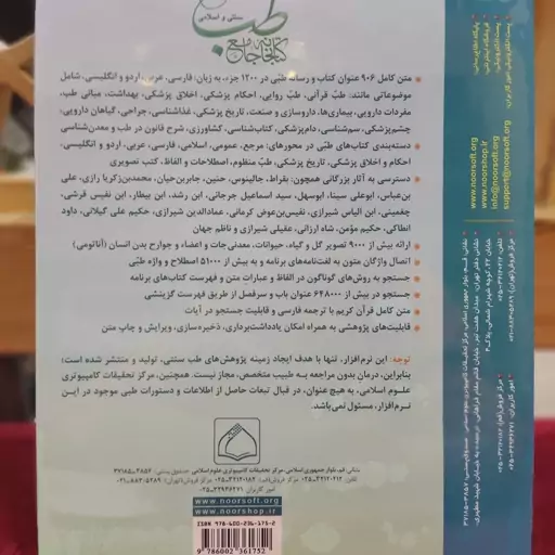 نرم افزار  کتابخانه جامع طب