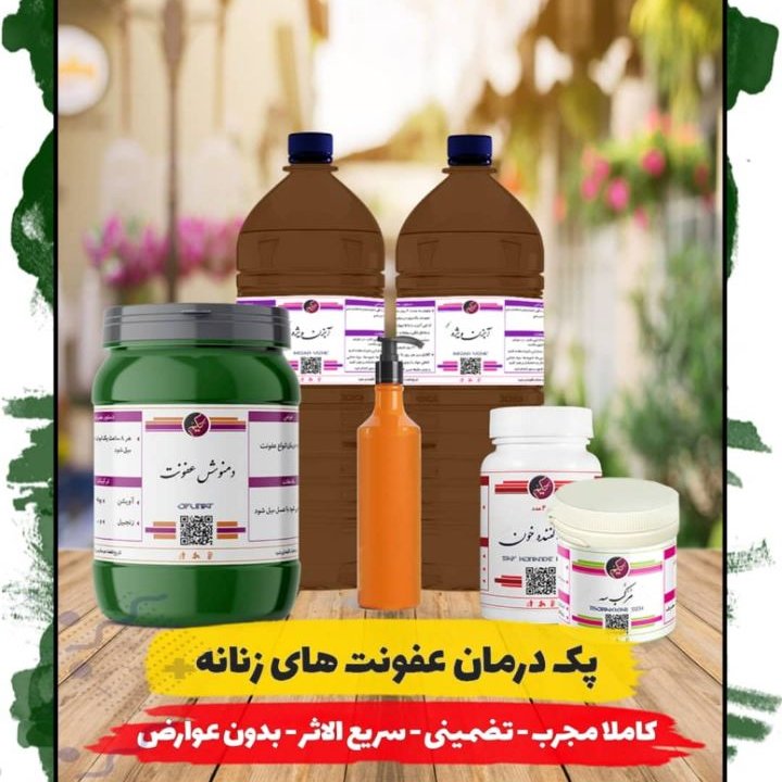 پک عفونت رحم حکیم