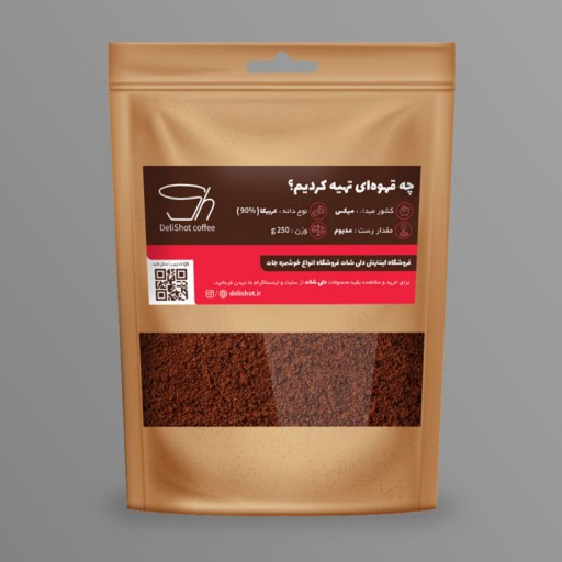 قهوه میکس ویژه 90 درصد عربیکا 250 گرمی (دان یا آسیاب شده)