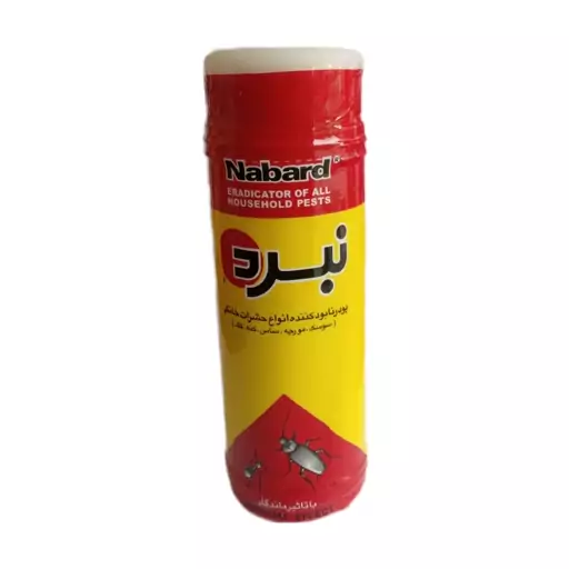 پودر حشره کش نبرد (از بین برنده انواع سوسک، مورچه، ساس، کنه، کک) 150 گرم