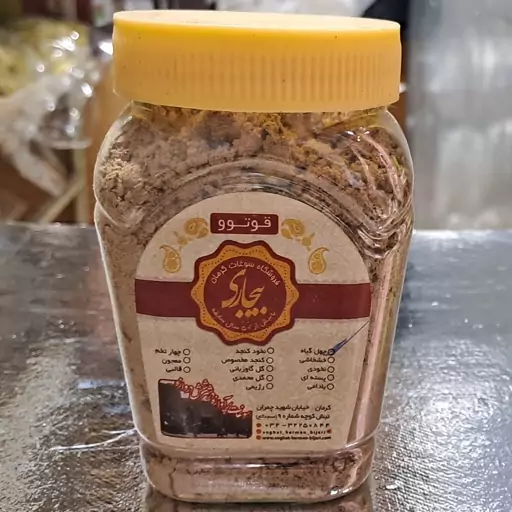 قاووت(قُوَّتو) چهل گیاه (بسته 300 گرمی)