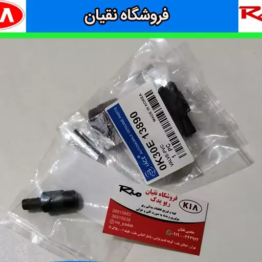 چوپوقی درب سوپاپ ریو