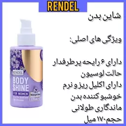 بادی اسپلش اکلیلی رندل (بادی شاین)