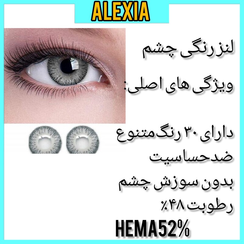 لنز چشم آلکسیا عسلی 