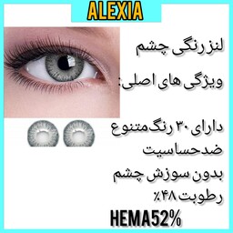 لنز چشم آلکسیا آبی 