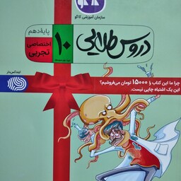 کتاب دروس طلایی دهم تجربی (دروس اختصاصی)