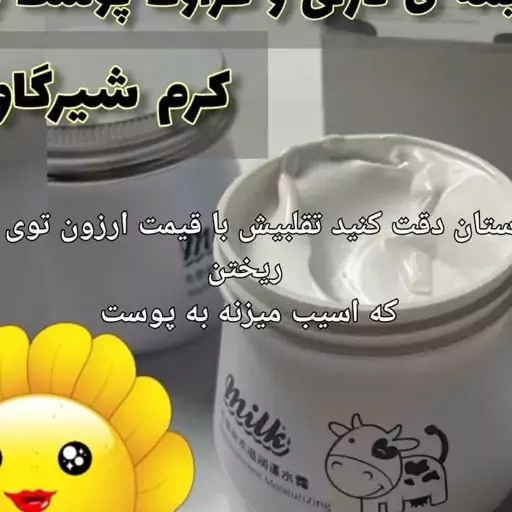 کرم شیر گاو.وزن 80گرم