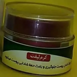 کرم( لیفت ) الماس (شادابی و شفاف کننده پوست )