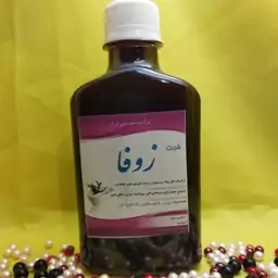 شربت( زوفا) طب سنتی (سرماخوردگی و برونشیت و..)