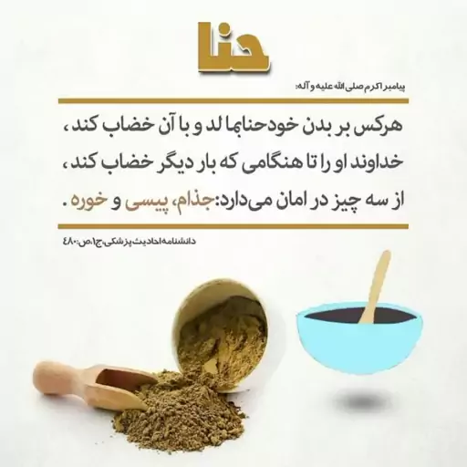 (حنا سنتی) 500گرمی 