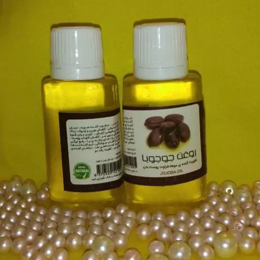 روغن(جوجوبا)30گرم خالص( مرطوب کننده و کاهش چین و چروک وپاک کننده طبیعی آرایش والتهاب و ترک پوست و پا و جوش و لک و..)