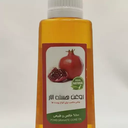 روغن( هسته انار)خالص و طبیعی(60گرمی )تقویت پوست و ضد التهاب تمام پوست ها 